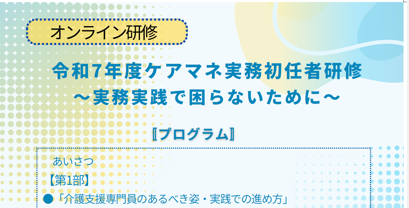 研修