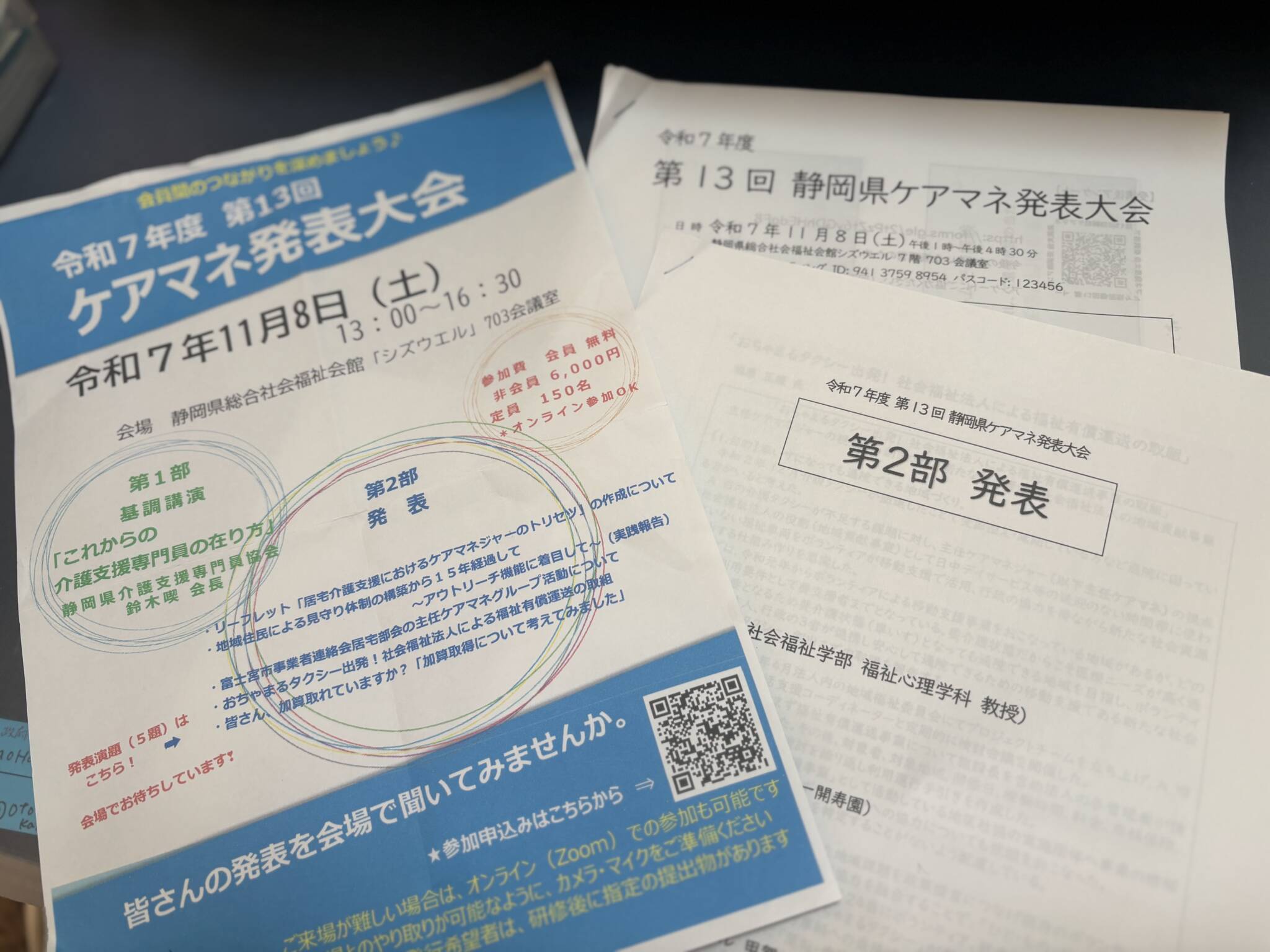 ケアマネ発表大会