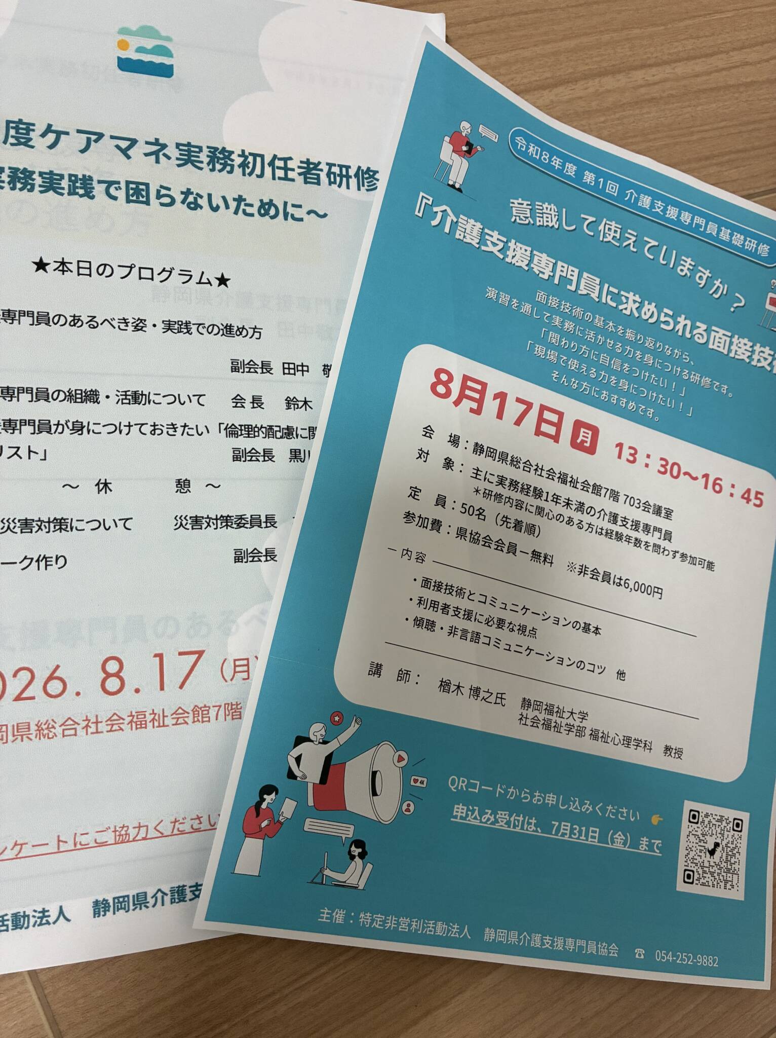 研修へ行ってきました。